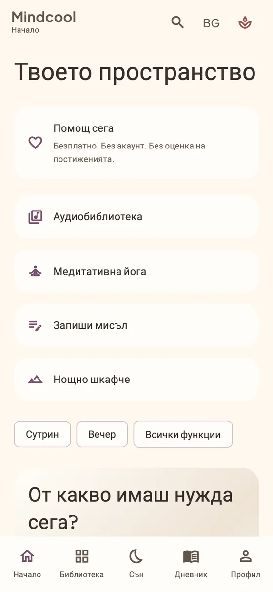 Въведение в приложението с избор на настроение